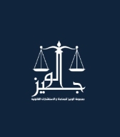 Al Wajeez Group for Law and Legal Consultations